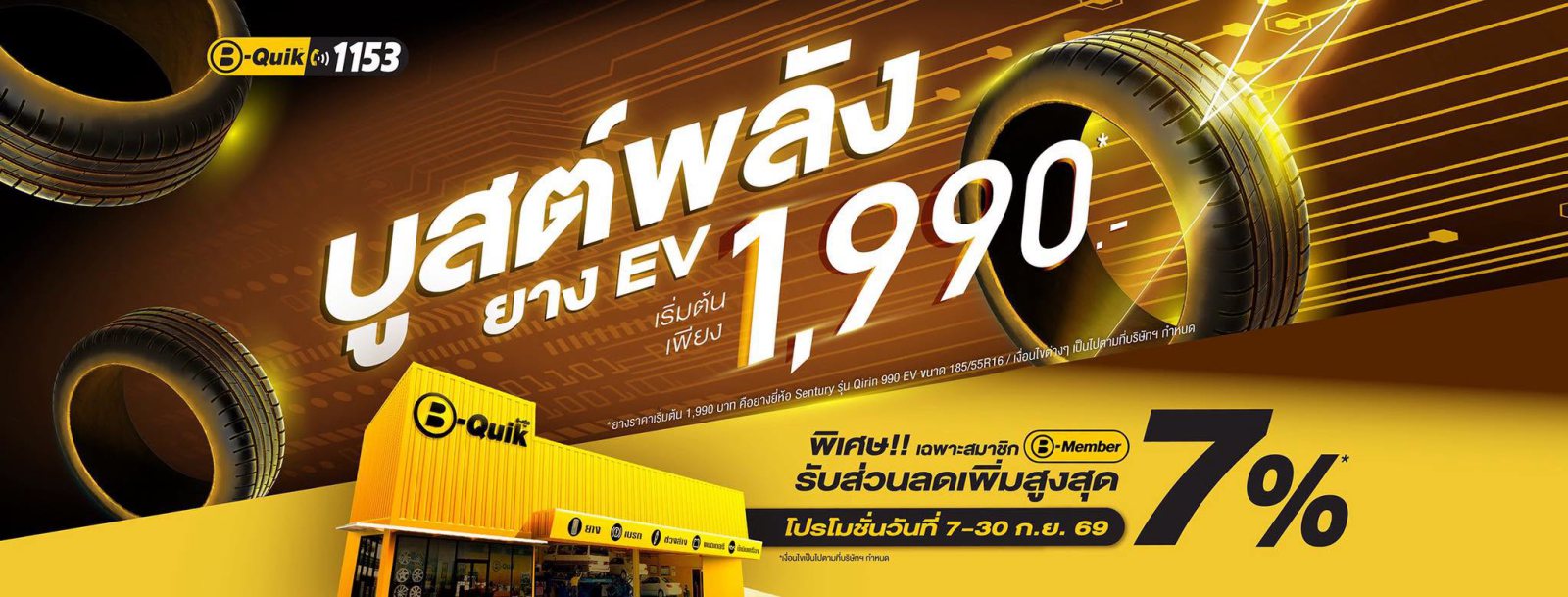 ภาพปกของร้าน B-Quik (บี-ควิก) สาขากาญจนวนิช