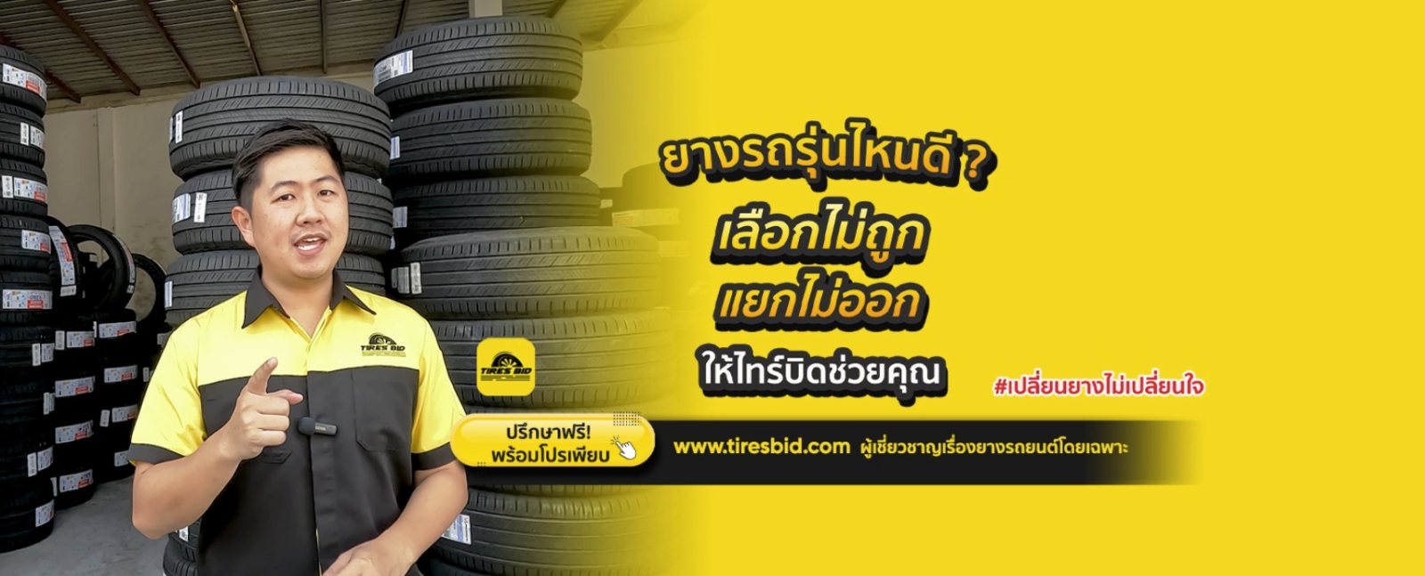 ภาพปกของร้าน TIRES BID