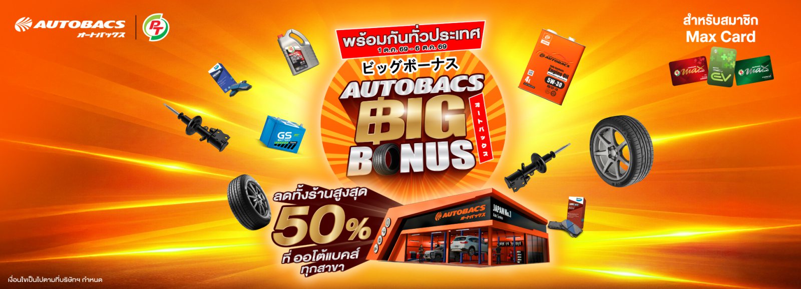 ภาพปกของร้าน Autobacs สาขาOmnoi (Setthakij Road)