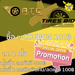 ATC-Promotion