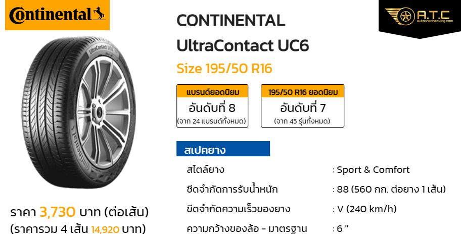 205/60R16 Continental UC7 *Year 2022/2023