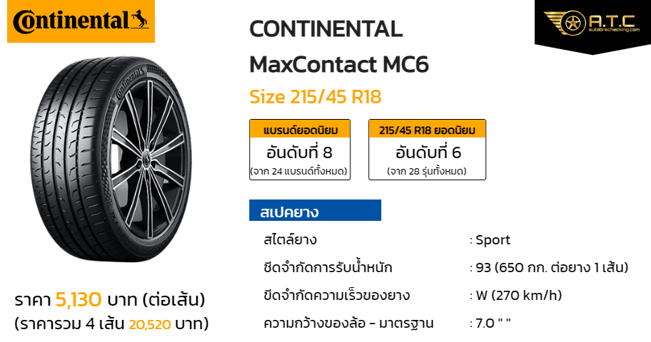 Continental Maxcontact Mc6 215/45 R18 ราคา ยาง ยางรถยนต์ - Autotirechecking