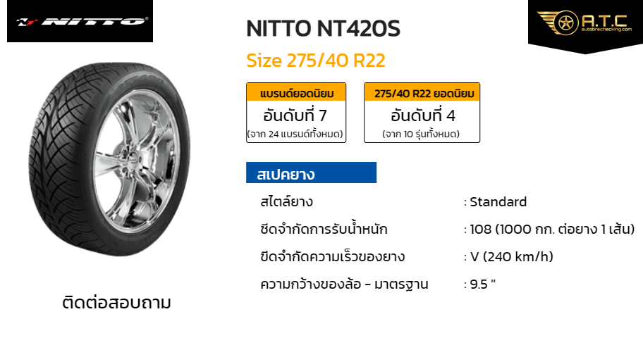 NITTO NT420S 275/40 R22 ราคา ยาง ยางรถยนต์ - autotirechecking
