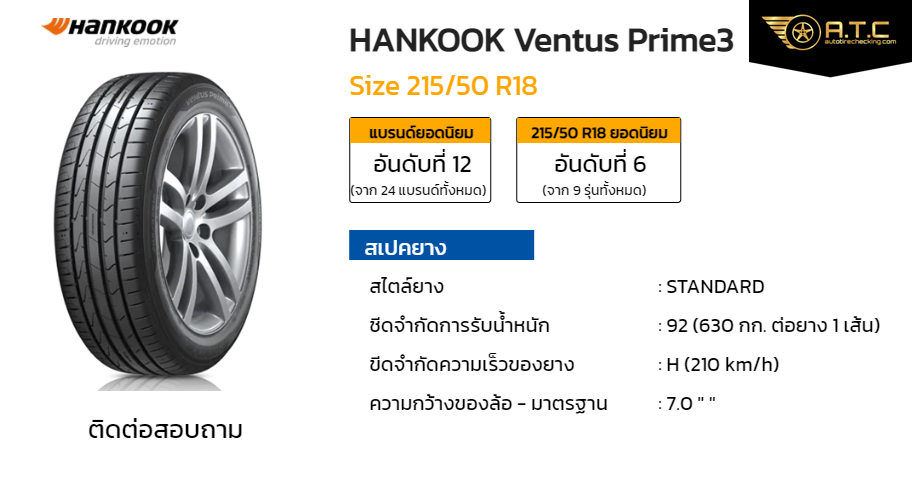 HANKOOK Ventus Prime3 215/50 R18 ราคา ยาง ยางรถยนต์ - autotirechecking