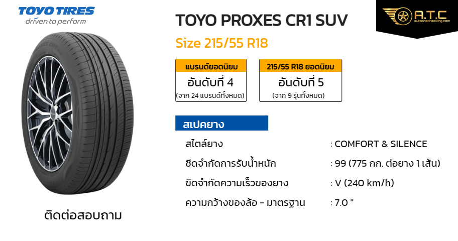 Toyo Proxes Cr1 Suv 215/55 R18 ราคา ยาง ยางรถยนต์ - Autotirechecking