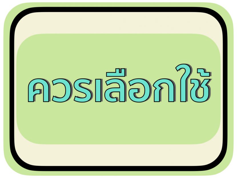 เลขป้ายทะเบียนรถยนต์ต้องห้ามควรเลี่ยง หรือควรมี เลขป้ายทะเบียนรถยนต์ต้องห้ามควรเลี่ยง หรือควรมี