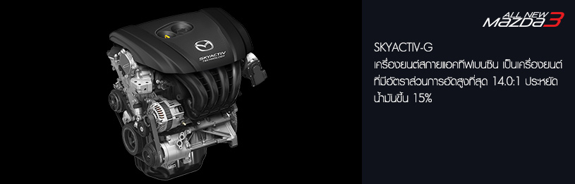 2014 Mazda 3 Skyactiv ราคา โปรโมชั่นตารางผ่อน ดอกเบี้ยเริ่มต้น 3.05%