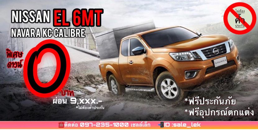 Nissan Navara NP300 กระบะแคป ราคาเริ่มต้น 499,900 ผ่อน 8,xxx.  ฟรีประกันภัย อุปกรณ์ครบ