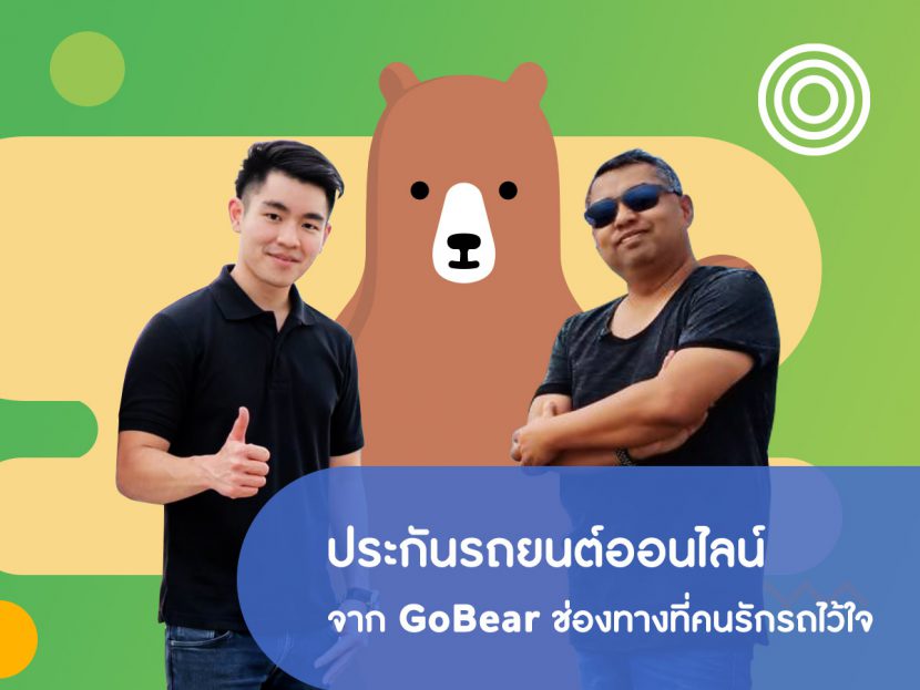 [Advertorial] ประกันรถยนต์ชั้น 1 ที่ไหนดี? GoBear มีคำตอบให้คนรักรถ!