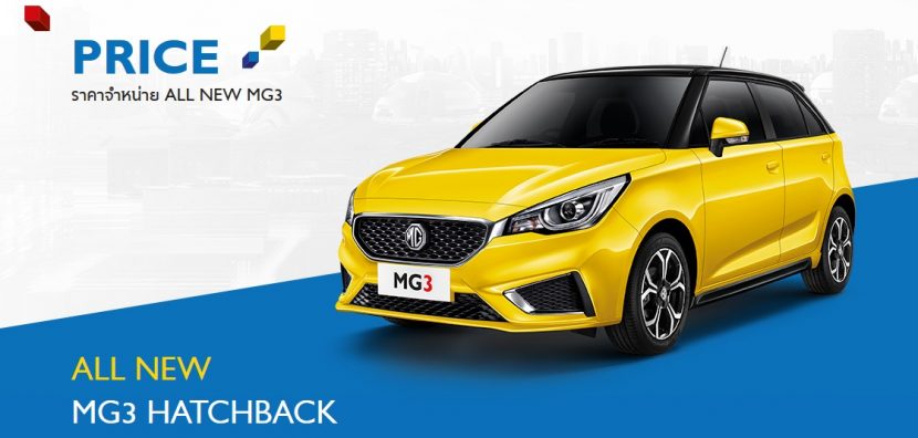 [ตารางผ่อน] All New MG 3 Hatchback 2018 ผ่อนเริ่มต้นเพียง 6,266 บาท