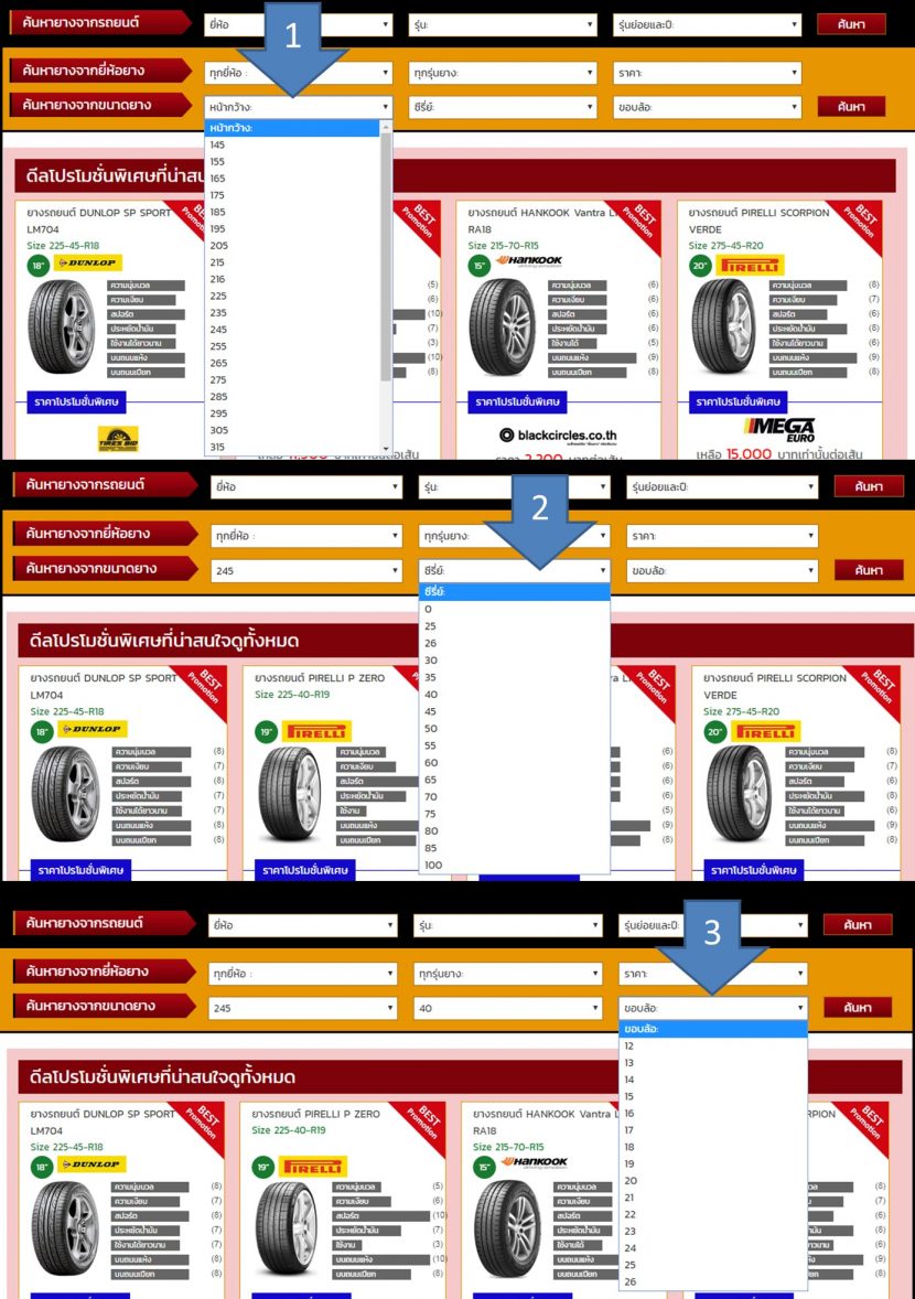 ค้นหายางของคุณด้วย Autotirechecking(ATC) เบื้องต้น