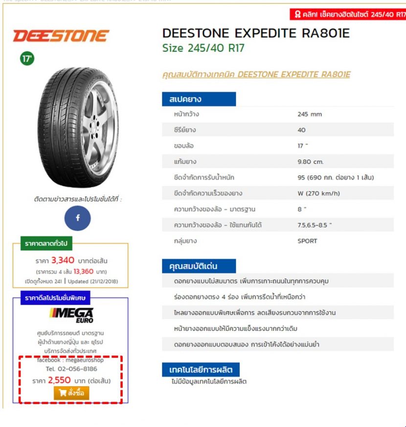 ค้นหายางของคุณด้วย Autotirechecking(ATC) เบื้องต้น