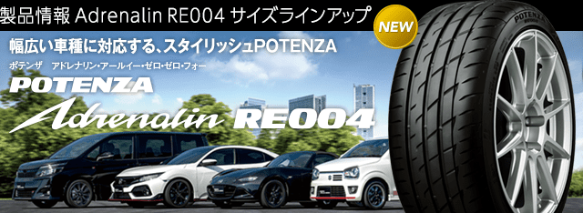 BRIDGESTONE POTENZA RE004 ที่สุดยางสปอร์ตใหม่ ราคาเริ่ม 3,100 บาท