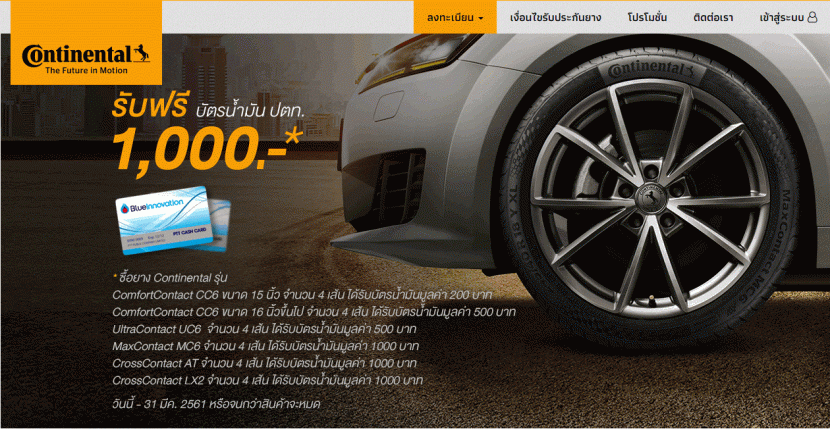 โปรโมชั่น Continental ซื้อยางรุ่นที่ร่วมรายการวันนี้ ฟรีบัตรน้ำมันมูลค่า 1,000 บาท