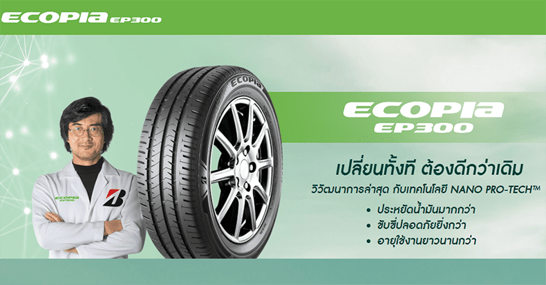 ยางรถยนต์ยอดนิยมปี 2019 ยาง Eco, ยาง HT, ยาง AT, ยาง SUV, ยาง Crossover, ยาง C segment และ ยาง D segment