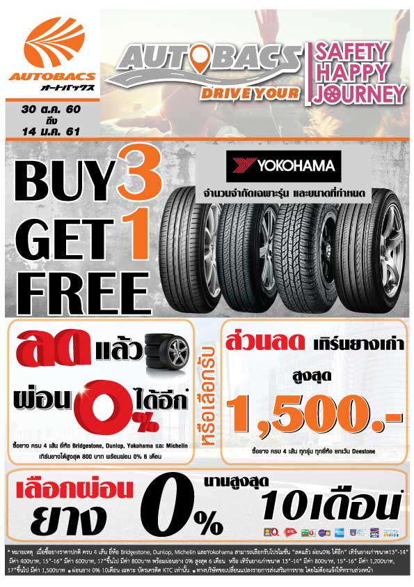 AUTOBACS ปล่อยโปร YOKOHAMA 3 แถม 1