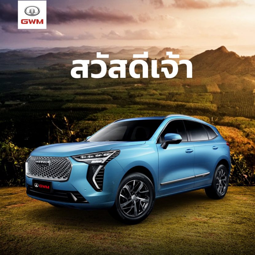 นวัตกรรมเด่น GWM เกรท วอลล์ มอเตอร์ ผู้ผลิต SUV ชั้นนำจากจีน