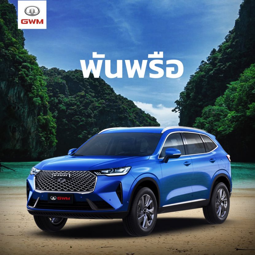 นวัตกรรมเด่น GWM เกรท วอลล์ มอเตอร์ ผู้ผลิต SUV ชั้นนำจากจีน