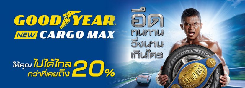 Goodyear Cargo Max ยางใหม่วงการบรรทุก