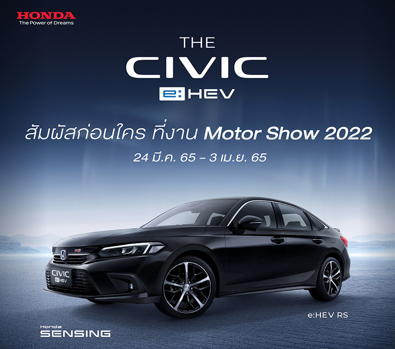 Honda Civic e:HEV 2022 ราคาเริ่มต้น 1.15 ล้านบาท แรงแถมประหยัด