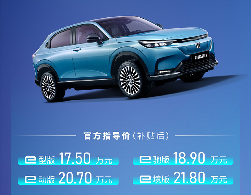 Honda e:NS1 เริ่มวางจำหน่ายจีน ราคาเริ่ม 9.1 แสนบาท
