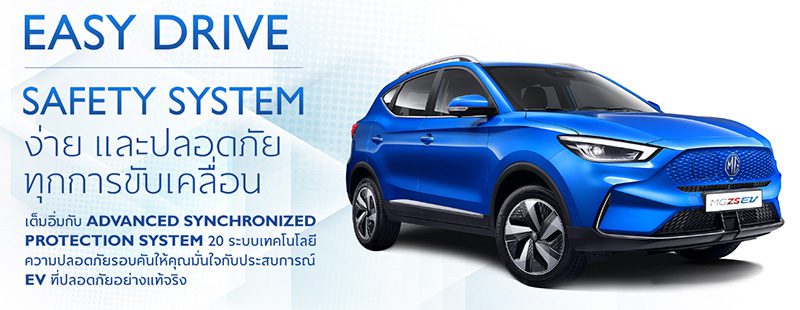 MG ZS EV 2022 ราคา ตารางผ่อน เริ่มต้น 9,000 บาท