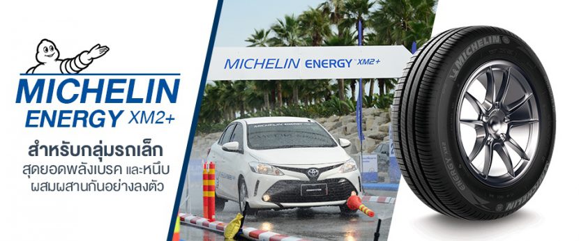 MICHELIN ENERGY XM2+ ดีไหม กับยางสุดคุ้มตลอดระยะการใช้งาน