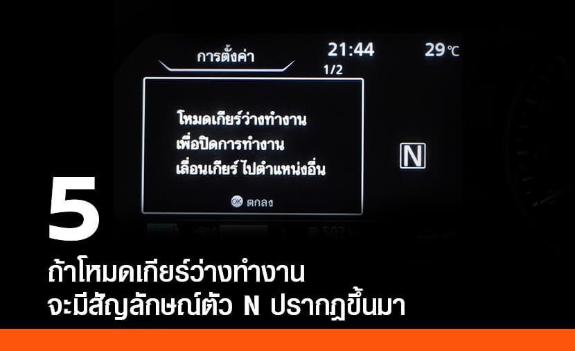 5 สิ่งต้องรู้ก่อนซื้อ NISSAN KICKS e Power