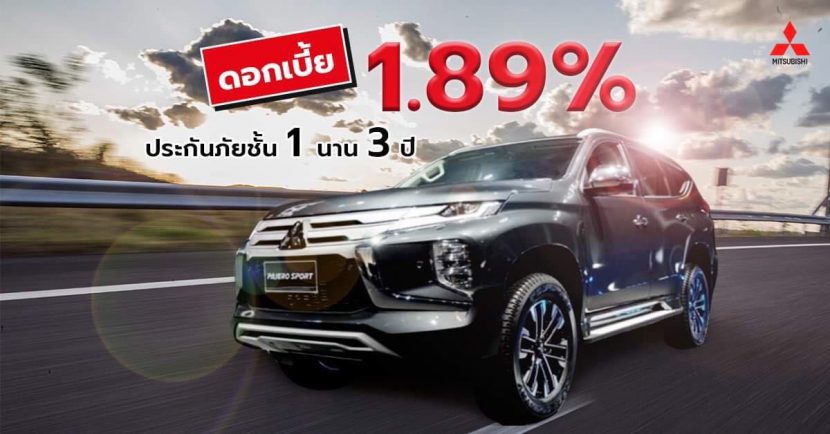 มิตซูบิชิ ปาเจโร่ สปอร์ต 2019 2020 โฉมใหม่ ดอกเบี้ย 1.89 เปอร์เซ็น แถมประกันชั้น 1 นาน 3 ปี