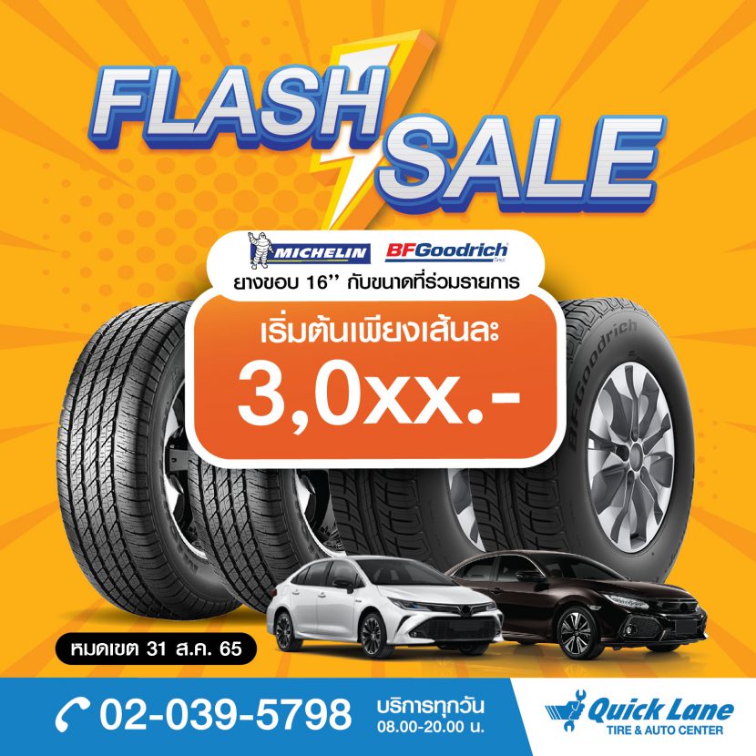 โปรโมชั่นยางรถยนต์ขอบ 16 กับแบรนด์ Michelin และ BFGoodrich  เริ่ม 3,0xx บาท