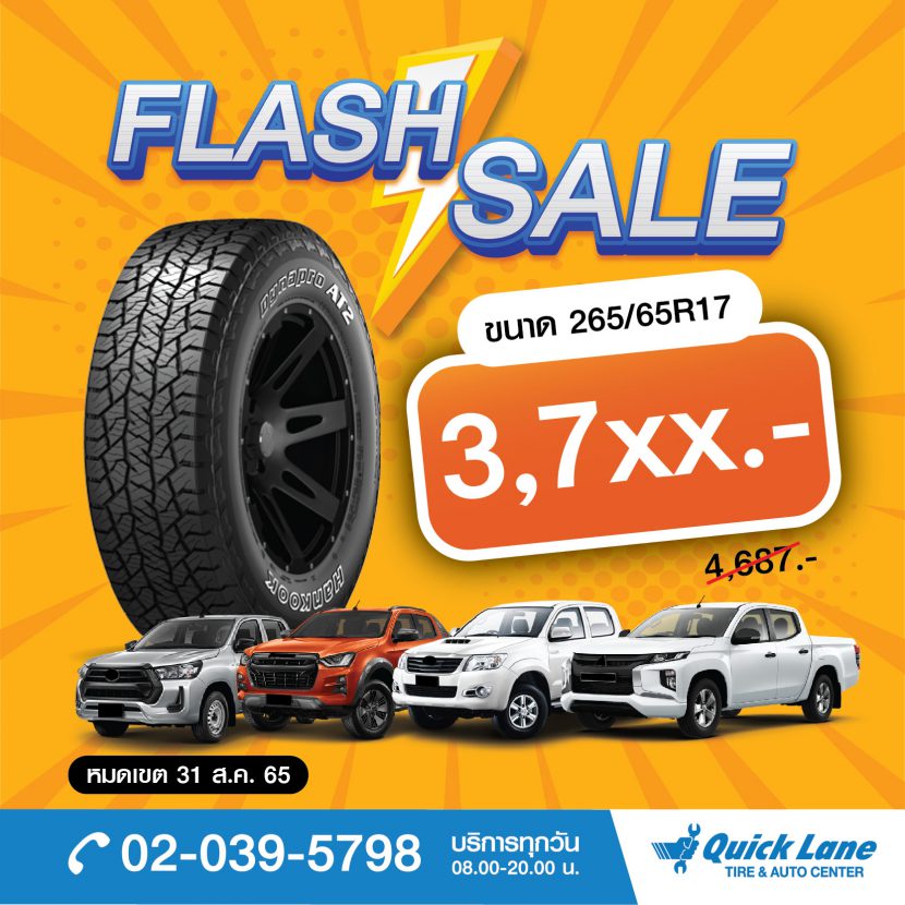 โปรโมชั่นยาง 265/65 R17 เริ่ม 3,7xx บาท จาก Quick Lane กับ Flash Sale