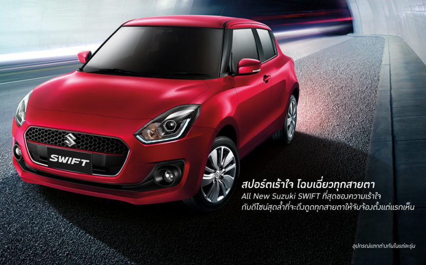 ราคา SUZUKI SWIFT 2019   2020 ซูซูกิ สวิฟ โปรโมชั่น เริ่มต้นผ่อน 5,547 บาทต่อเดือน