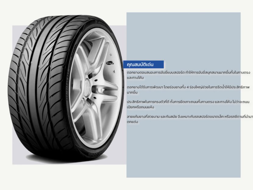 ยางรถยนต์ขอบ 17 นิ้ว ยอดฮิตทุกสไตล์ใน ATC