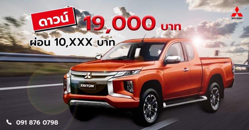 MITSUBISHI TRITON 2019   มิตซูบิชิ ไทรทัน ดาวน์ 19,000 บาท ผ่อน 10,000 บาท