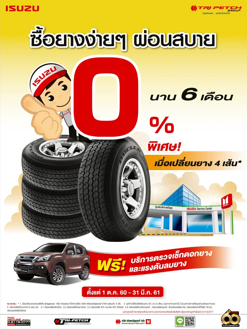 ISUZU จัดใหญ่กับแคมเปญซื้อยางง่ายๆ ผ่อนสบาย 0% นาน 6 เดือน