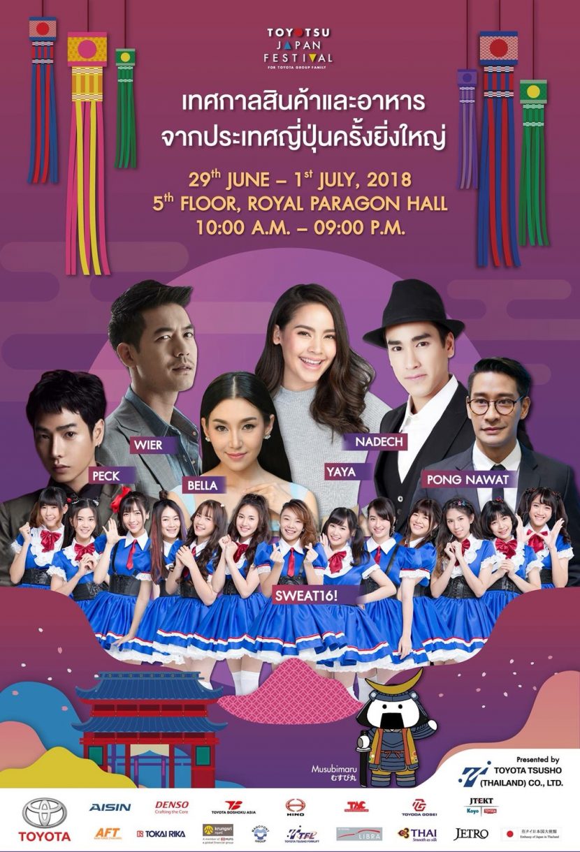 TOYOTSU JAPAN FESTIVAL 2018 กับเทศกาลสินค้าและอาหารจากประเทศญี่ปุ่นครั้งยิ่งใหญ่