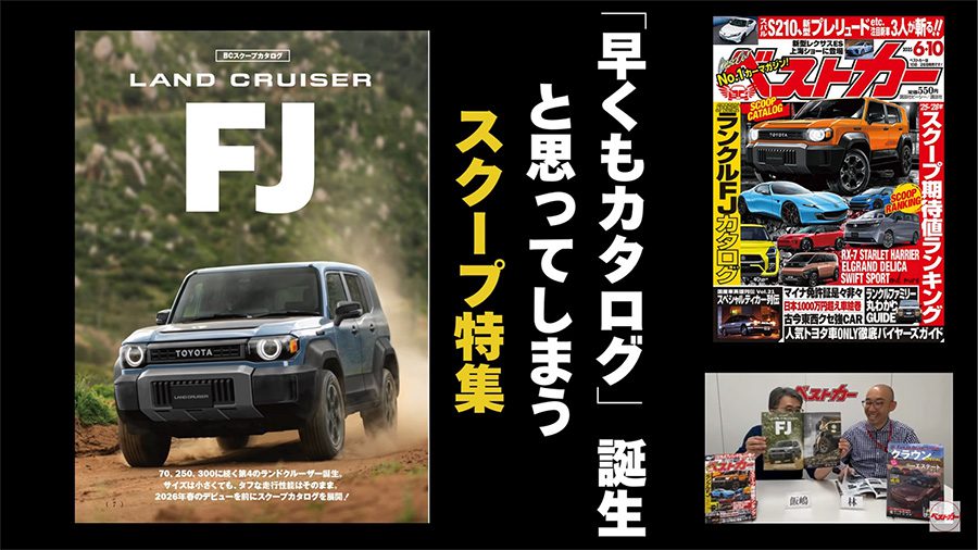 Toyota Land Cruiser FJ 2025 สายลุย สไตล์เรโทร กลับมาทรงพลัง