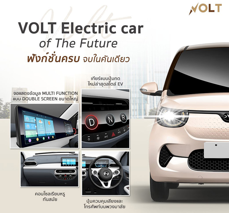Volt City EV รถยนต์ไฟฟ้าจีนคันจิ๋ว เตรียมเปิดตัวในไทยสิงหาคมนี้