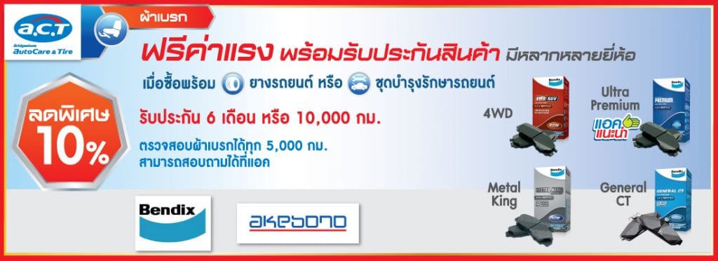 โปรเปิดศักราชใหม่จาก A.C.T.