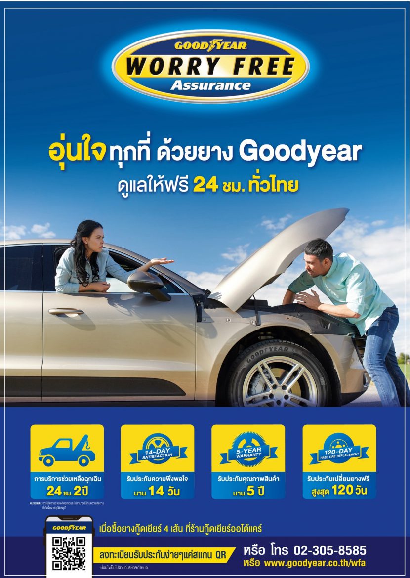 ยางบรรทุก GOODYEAR CARGO MAX สายแกร่ง อึดทน