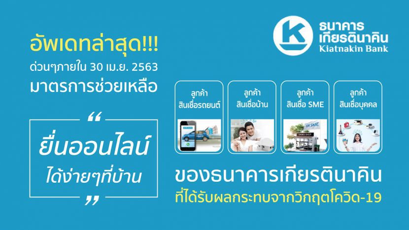 พักชำระหนี้รถยนต์ กรุงศรี ธนชาต ทิสโก้ และ อื่น ๆ จาก COVID 19