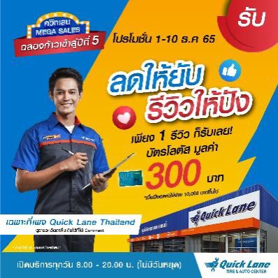 Quick Lane : คุ้มจริง ไม่จกตา  รีวิวให้ปัง รับไปเลยบัตรโลตัสมูลค่า 300.  ทันที