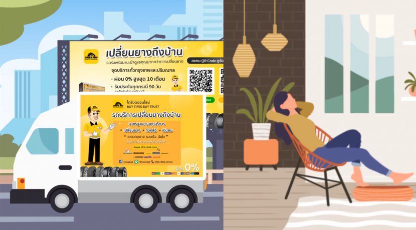 TIREBID ONLINE เปลี่ยนยางมั่นใจถึงบ้าน ต้านโควิด19