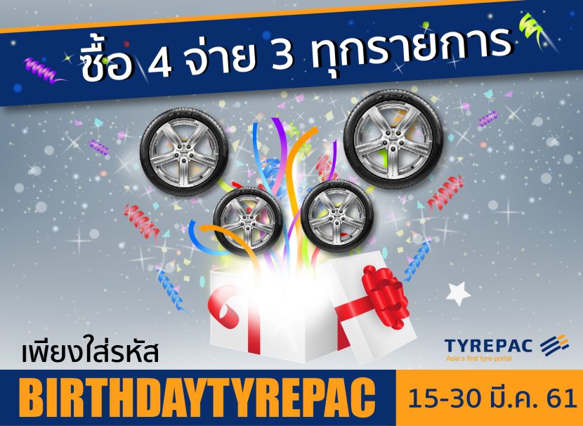 TYREPAC ร้านยางรถยนต์ออนไลน์ จัดโปรโมชั่นยางรถยนต์ 3 ฟรี 1