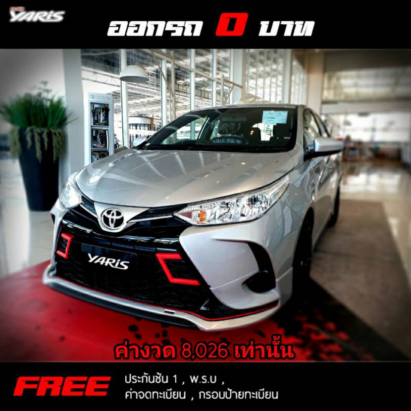 TOYOTA YARIS 2020, TOYOTA YARIS ATIV 2020 ออกรถ 0 บาท ผ่อน 7,890 บาท