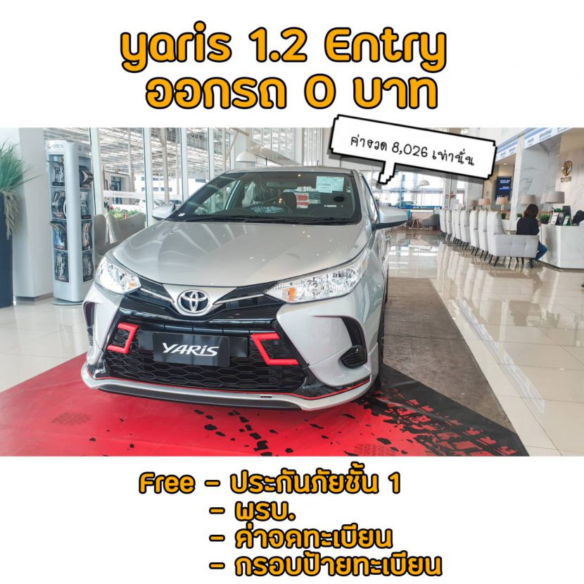 TOYOTA YARIS 2020, TOYOTA YARIS ATIV 2020 ออกรถ 0 บาท ผ่อน 7,890 บาท