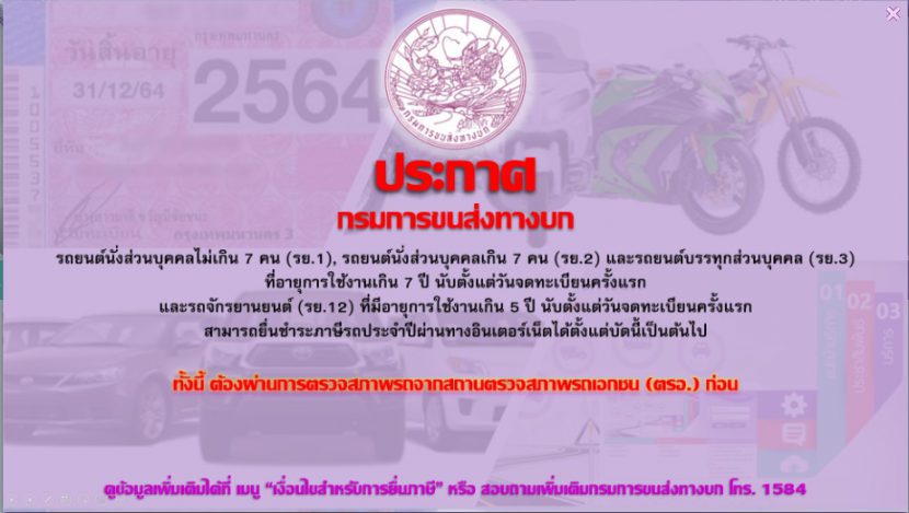 ทำความเข้าใจการต่อภาษีรถยนต์ออนไลน์ 2564 2565