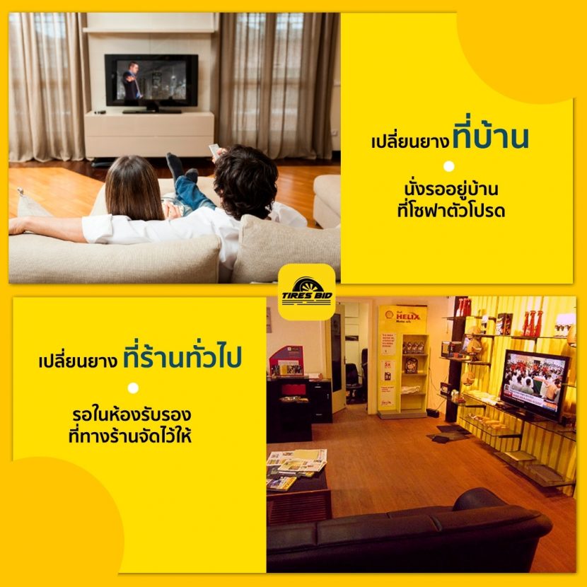 [Advertorial] เปลี่ยนยางที่ร้าน VS เปลี่ยนยางที่บ้าน